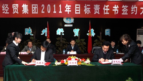 我集团召开2011年目的责任书签约大会-bevictor伟德官网