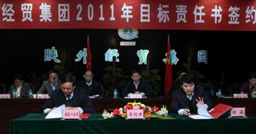 我集团召开2011年目的责任书签约大会-bevictor伟德官网