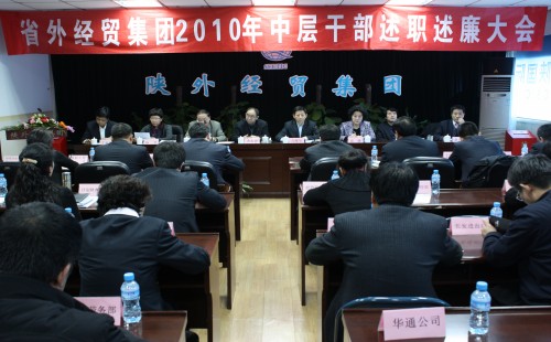 集团公司召开中层干部述职述廉大会-bevictor伟德官网