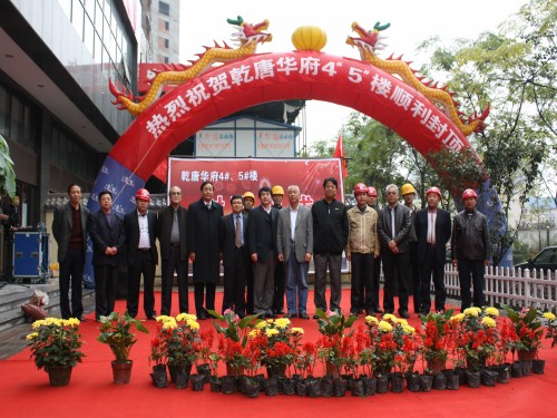 集团公司承建的乾唐华府4#、5#住宅楼及地下车库工程封顶-bevictor伟德官网