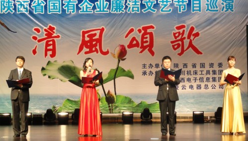 我集团公司加入省国资委2010年国有企业廉政文艺巡演-bevictor伟德官网