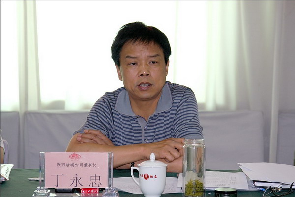 陕西晗瑞实业有限公司召开董事会-bevictor伟德官网