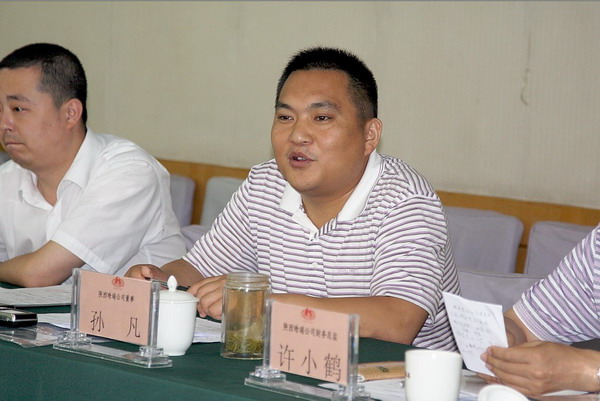 陕西晗瑞实业有限公司召开董事会-bevictor伟德官网