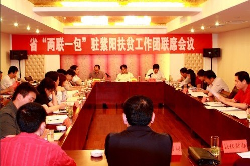 省级“两联一包”驻紫阳扶贫事情团联席聚会在紫阳召开-bevictor伟德官网