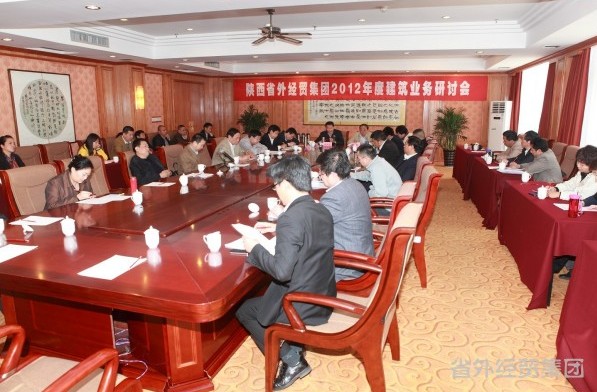 集团公司召开2012年度修建营业钻研会-bevictor伟德官网
