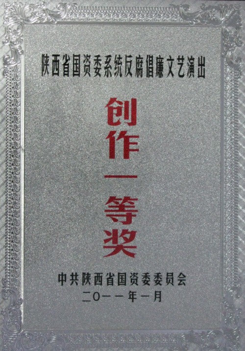 在省国资系统反腐倡廉文艺巡演节目评选中我集团组织的节目获得创作一等奖和三等奖-bevictor伟德官网