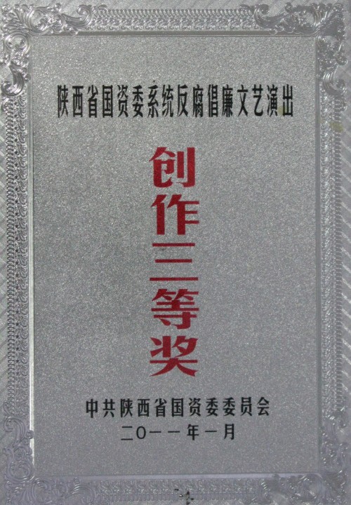 在省国资系统反腐倡廉文艺巡演节目评选中我集团组织的节目获得创作一等奖和三等奖-bevictor伟德官网