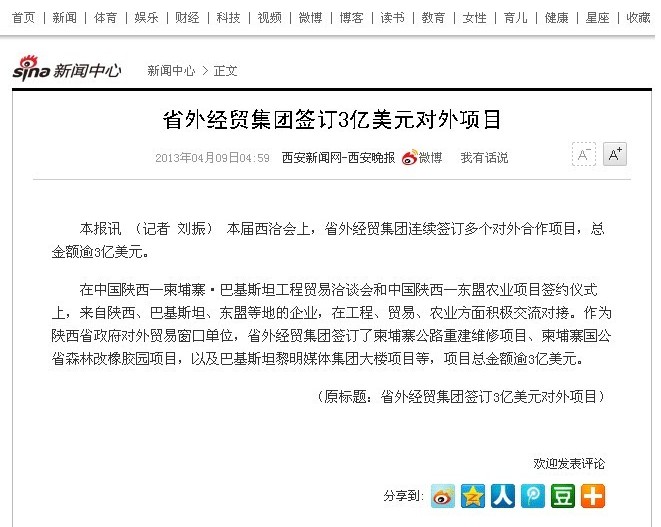 新浪网转载：省外经贸集团签署3亿美元对外项目-bevictor伟德官网