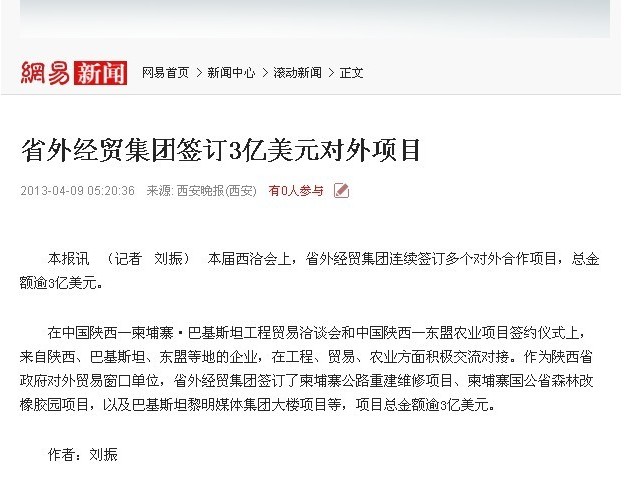 网易转载：省外经贸集团签署3亿美元对外项目-bevictor伟德官网