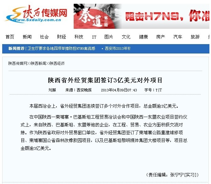 陕西传媒网转载：陕西省外经贸集团签署3亿美元对外项目-bevictor伟德官网