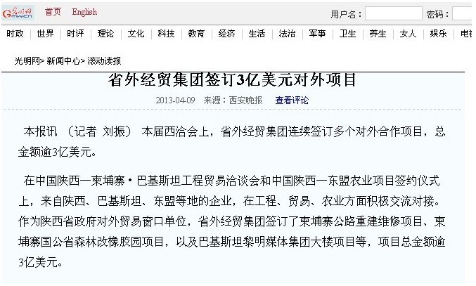 灼烁网转载：省外经贸集团签署3亿美元对外项目-bevictor伟德官网