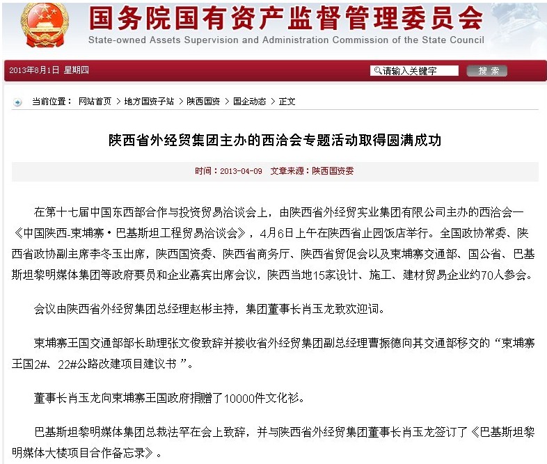 国务院国资委网站转载：集团公司主理的西洽会专题活动取得圆满乐成-bevictor伟德官网
