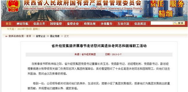 省国资委网站转载：集团开展春节走访慰问离退休同志和难题职工活动-bevictor伟德官网