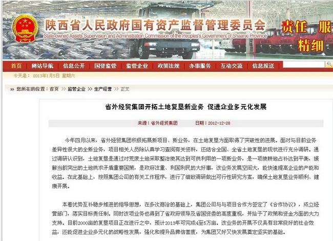 省国资委网站转载：集团公司开拓土地复垦新营业 增进企业多元化生长-bevictor伟德官网