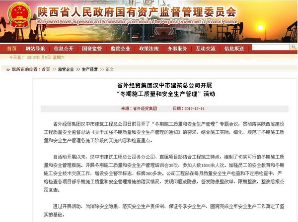 省国资委网站转载：集团汉建总公司开展“冬期施工质量和清静生产治理”活动-bevictor伟德官网
