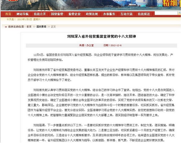 省国资委网站转载：刘阳主任深入省外经贸集团宣讲党的十八大精神-bevictor伟德官网