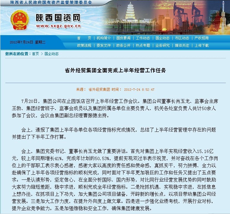 省国资委网站刊登：省外经贸集团周全完成上半年谋划事情使命-bevictor伟德官网