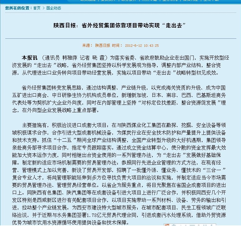 省国资委刊登：陕西日报刊登省外经贸集团依赖项目发动实现“走出去”-bevictor伟德官网