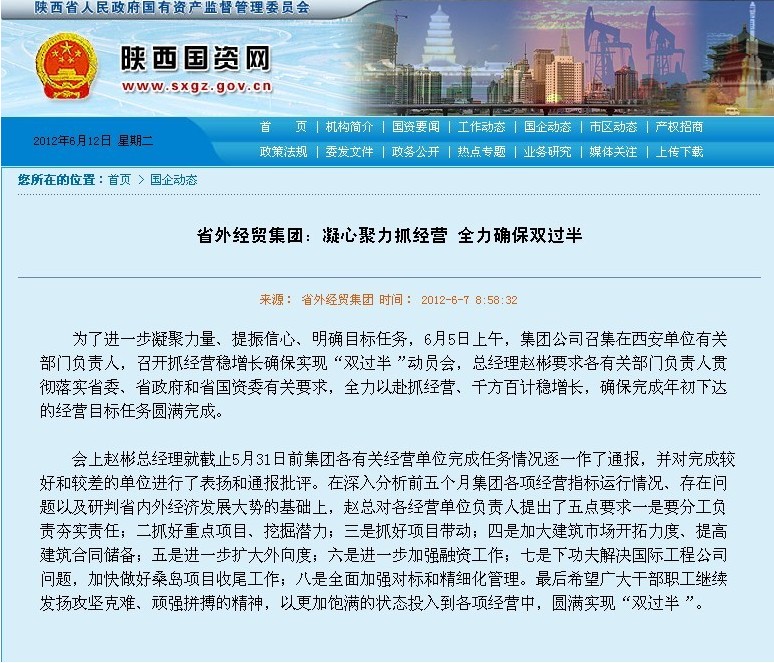 省国资委网站刊登：省外经贸集团凝心聚力抓谋划 全力确保双过半-bevictor伟德官网