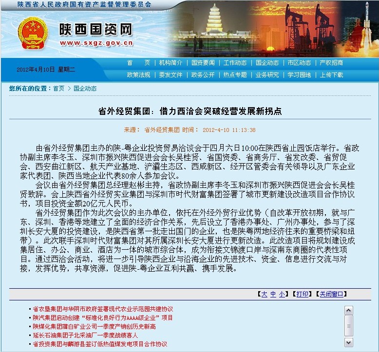 省国资委网站刊登：省外经贸集团借力西洽会突破谋划生长新拐点-bevictor伟德官网