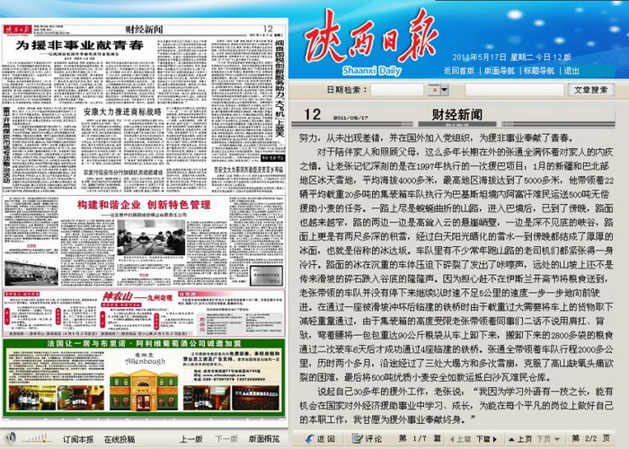 5月17日陕西日报财经新闻头条报道我集团退休职工张通全的援外事迹-bevictor伟德官网
