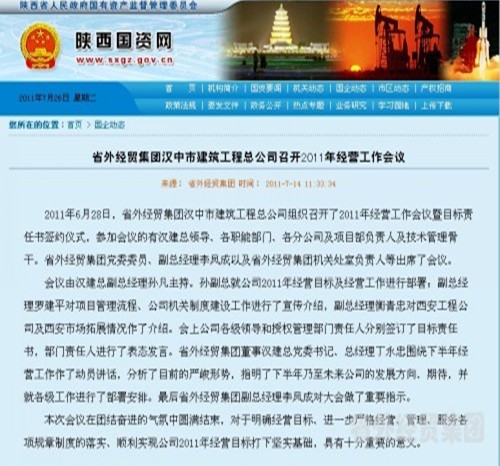 省国资委网站刊登集团汉中市修建工程总公司召开2011谋划事情聚会-bevictor伟德官网