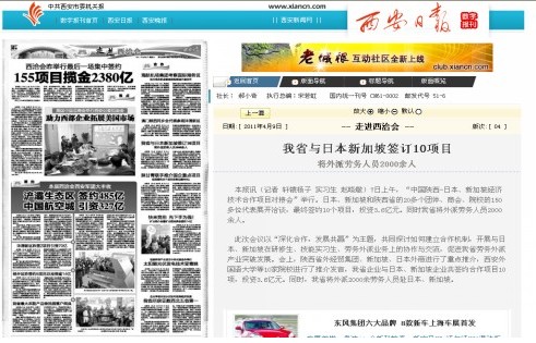4月9日西安日报报道集团公司承办“中国陕西-日本、新加坡经济手艺相助项目对接会”聚会情形-bevictor伟德官网