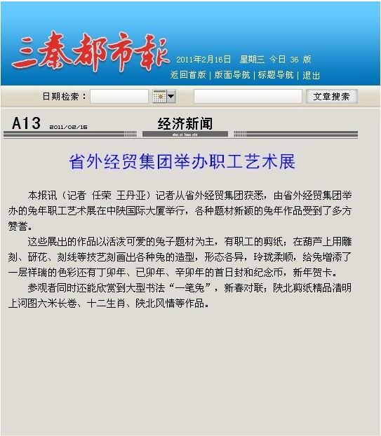 三秦都会报报道我集团举行职工艺术展-bevictor伟德官网
