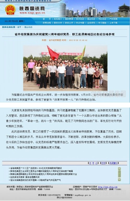 省国资委网站刊登我集团在红色纪念地举行党组织活动的情形-bevictor伟德官网