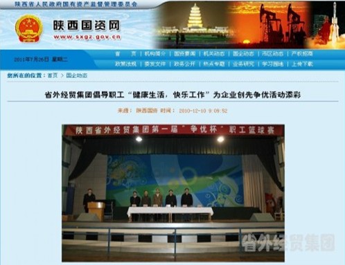 省国资委网站刊登我集团公司第一届”争优杯“职工篮球赛情形-bevictor伟德官网