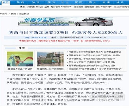 西安各大主流媒体报道集团公司西洽会时代承办中国陕西-日本、新加坡经济手艺相助项目对接会”情形-bevictor伟德官网