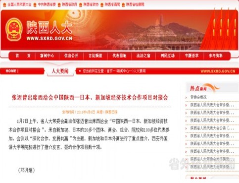 西安各大主流媒体报道集团公司西洽会时代承办中国陕西-日本、新加坡经济手艺相助项目对接会”情形-bevictor伟德官网