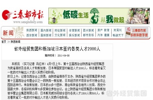西安各大主流媒体报道集团公司西洽会时代承办中国陕西-日本、新加坡经济手艺相助项目对接会”情形-bevictor伟德官网