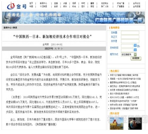 西安各大主流媒体报道集团公司西洽会时代承办中国陕西-日本、新加坡经济手艺相助项目对接会”情形-bevictor伟德官网