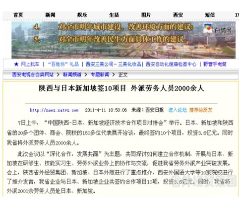 西安各大主流媒体报道集团公司西洽会时代承办中国陕西-日本、新加坡经济手艺相助项目对接会”情形-bevictor伟德官网