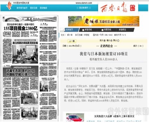 西安各大主流媒体报道集团公司西洽会时代承办中国陕西-日本、新加坡经济手艺相助项目对接会”情形-bevictor伟德官网