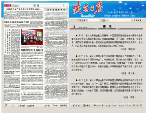 西安各大主流媒体报道集团公司西洽会时代承办中国陕西-日本、新加坡经济手艺相助项目对接会”情形-bevictor伟德官网