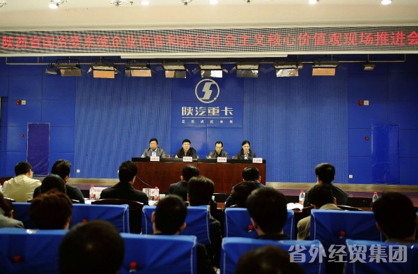 集团公司向导加入省国资委召开系统企业培育和践行社会主义焦点价值观现场推进会-bevictor伟德官网