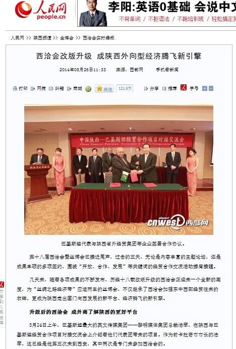 人民网转载第十八届西洽会时代集团公司主理《中国陕西—巴基斯坦经贸相助项目对接交流会》情形-bevictor伟德官网