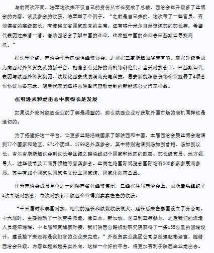 人民网转载第十八届西洽会时代集团公司主理《中国陕西—巴基斯坦经贸相助项目对接交流会》情形-bevictor伟德官网