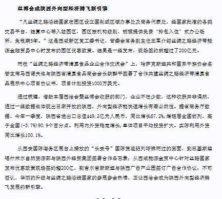 人民网转载第十八届西洽会时代集团公司主理《中国陕西—巴基斯坦经贸相助项目对接交流会》情形-bevictor伟德官网