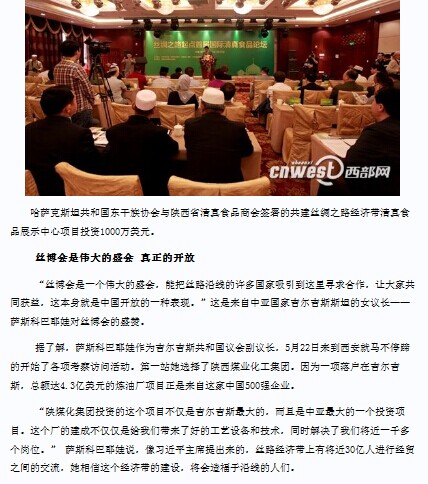 人民网转载第十八届西洽会时代集团公司主理《中国陕西—巴基斯坦经贸相助项目对接交流会》情形-bevictor伟德官网