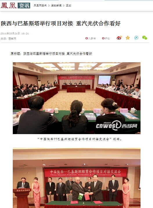 凤凰网转载第十八届西洽会时代集团公司主理《中国陕西—巴基斯坦经贸相助项目对接交流会》情形-bevictor伟德官网
