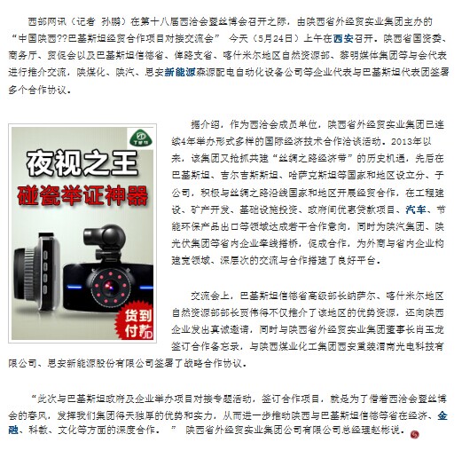 凤凰网转载第十八届西洽会时代集团公司主理《中国陕西—巴基斯坦经贸相助项目对接交流会》情形-bevictor伟德官网