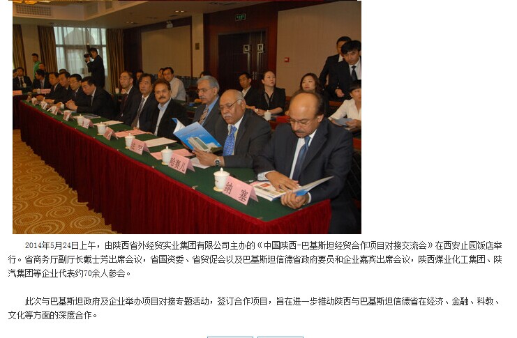 陕西省政府网站转载第十八届西洽会时代集团公司主理《中国陕西—巴基斯坦经贸相助项目对接交流会》情形-bevictor伟德官网