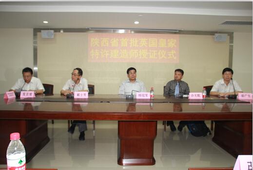 集团公司董事长肖玉龙获陕西省首批英国皇家特许制作师职业资格认证-bevictor伟德官网