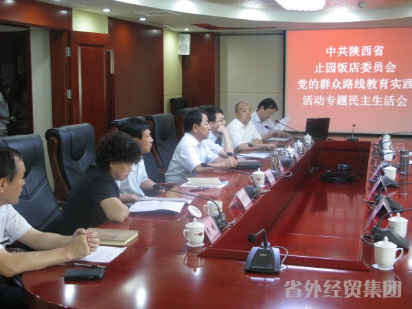 止园饭馆召开群众蹊径教育实践活动向导班子专题民主生涯会-bevictor伟德官网