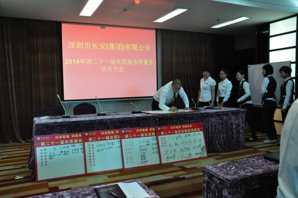 深圳长安大旅馆开展二十一届优质服务质量月活动-bevictor伟德官网