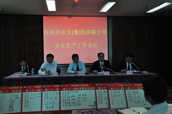 深圳长安集团召开全员清静生产事情专题聚会-bevictor伟德官网