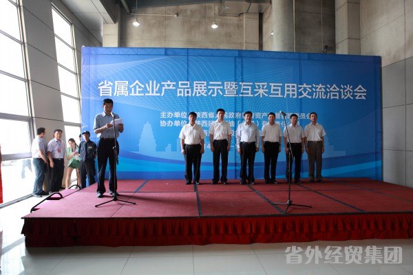 我集团参展省属企业互采互用交流洽谈会-bevictor伟德官网